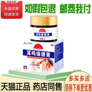 正品仓冈制药耳鸣保健膏外用30克/盒
