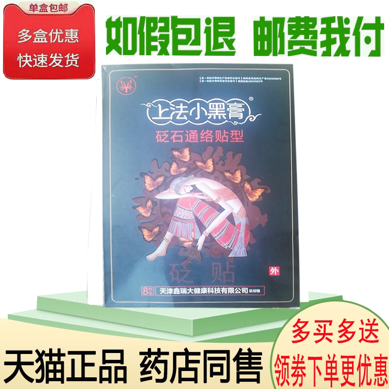 颈肩腰腿膝盖关节疼痛膏药贴