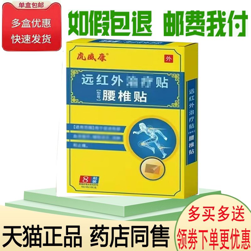 颈肩腰腿关节筋骨疼痛舒缓理疗贴