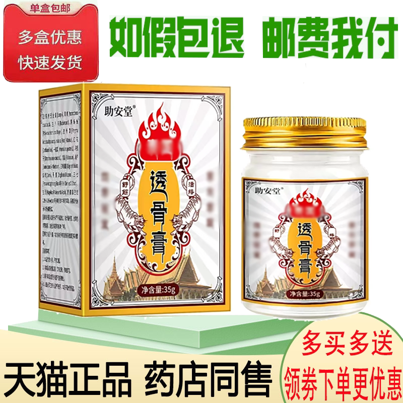 颈肩腰腿关节筋骨疼痛舒缓膏