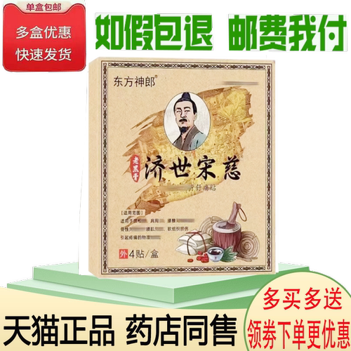 腰腿肩颈关节酸麻肿痛膏药贴