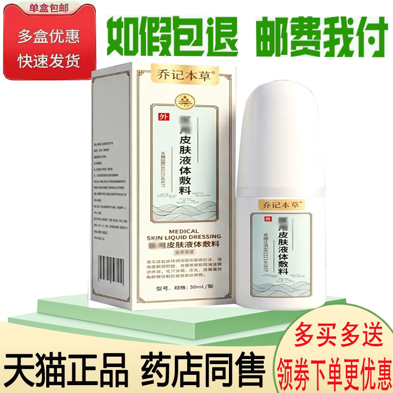 男妇私处湿红疹带状疱疹舒缓敷料