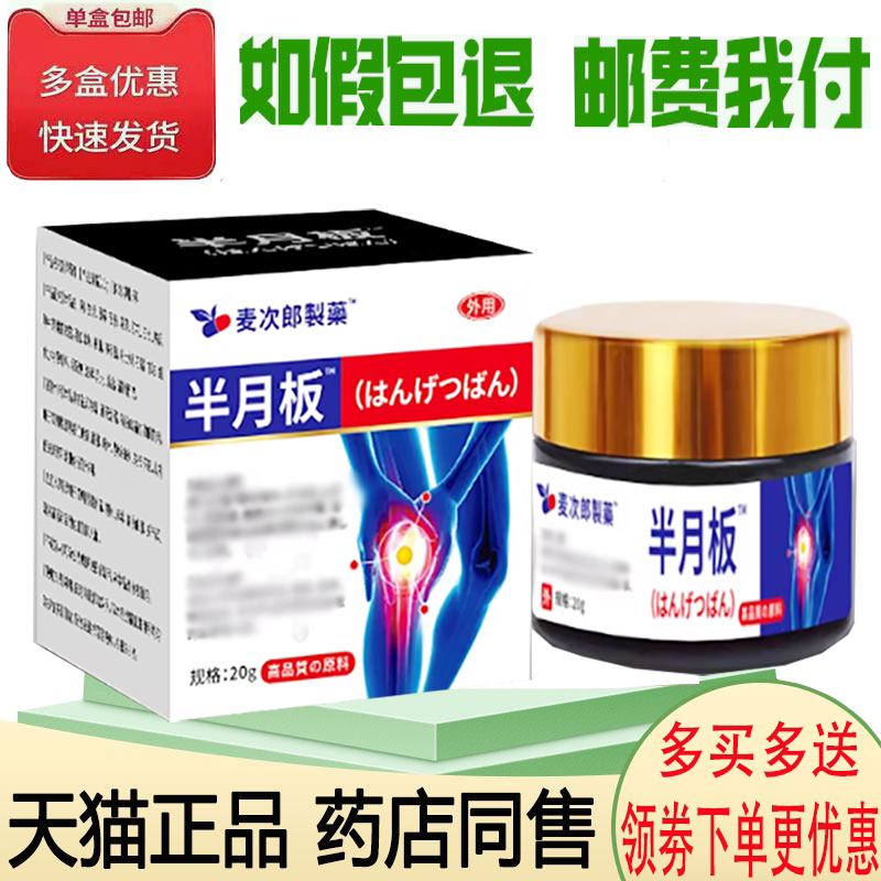 膝盖滑膜半月板损伤舒缓膏