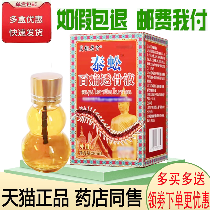 颈肩腰腿关节筋骨疼痛舒缓涂抹液