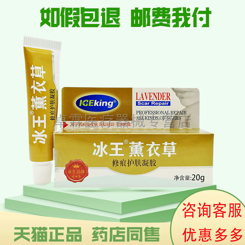 正品冰王薰衣草修痕护肤膏20g  豆印疤痕痘坑痘疤凝露