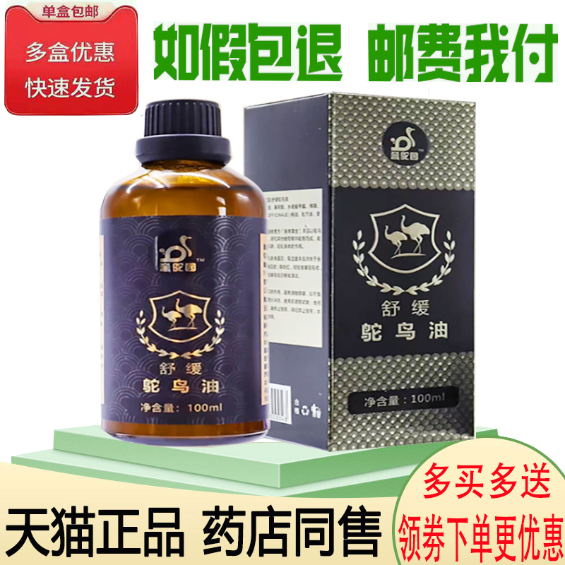 颈肩腰腿四肢关节酸痛舒缓按摩油