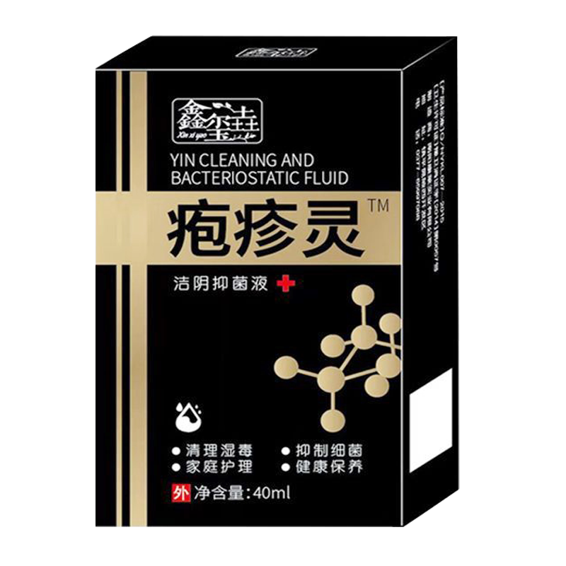 私处瘙痒水泡红斑喷剂