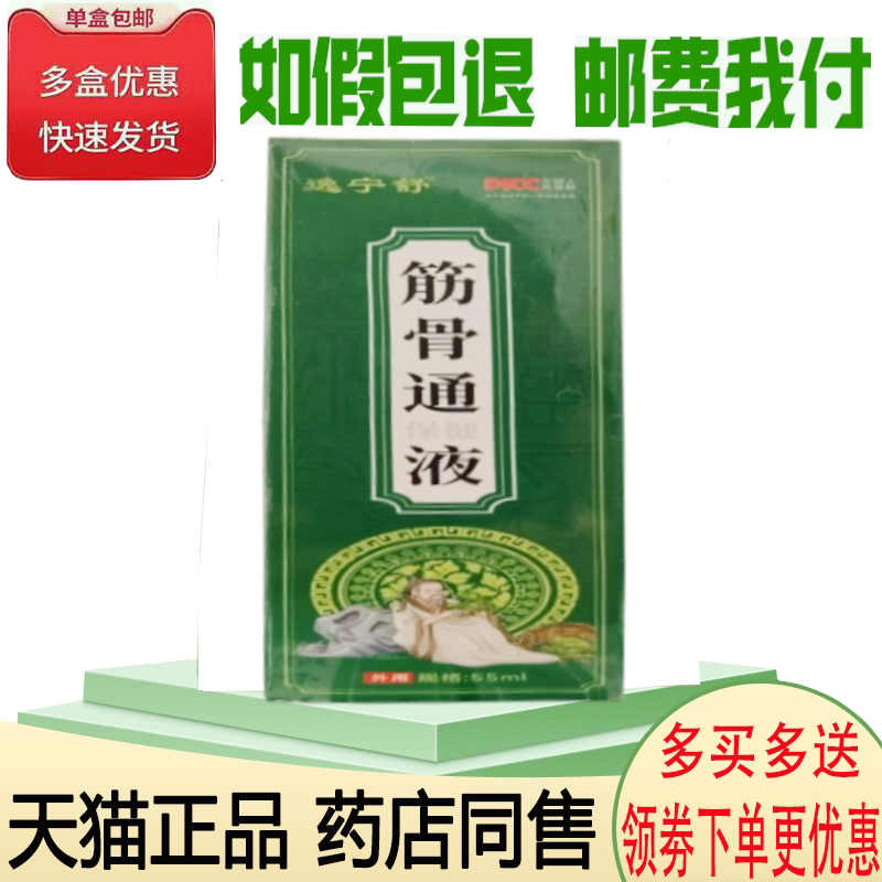 颈肩腰腿关节酸痛舒缓液