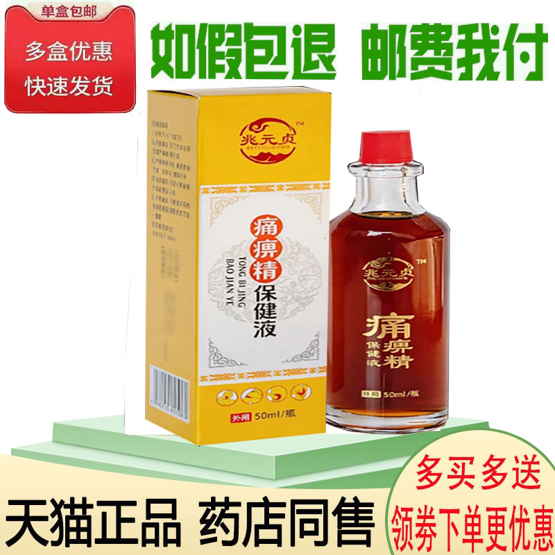 肩颈腰腿关节肌肉酸痛舒缓液