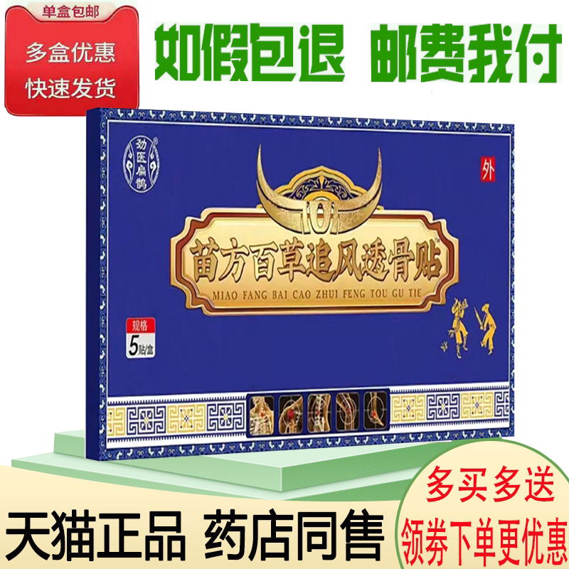 颈肩腰腿关节筋骨疼痛舒缓理疗贴