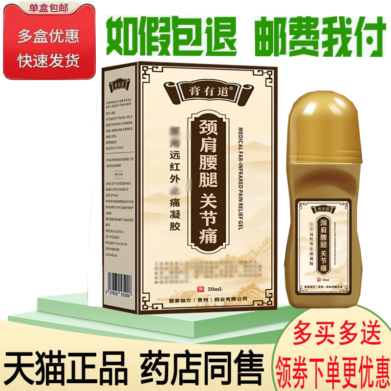 颈肩腰腿膝盖关节疼痛舒缓凝胶