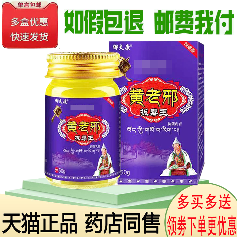 正品御夫康黄老邪乳膏50g火疖子红疙瘩红肿硬块皮肤外用乳膏