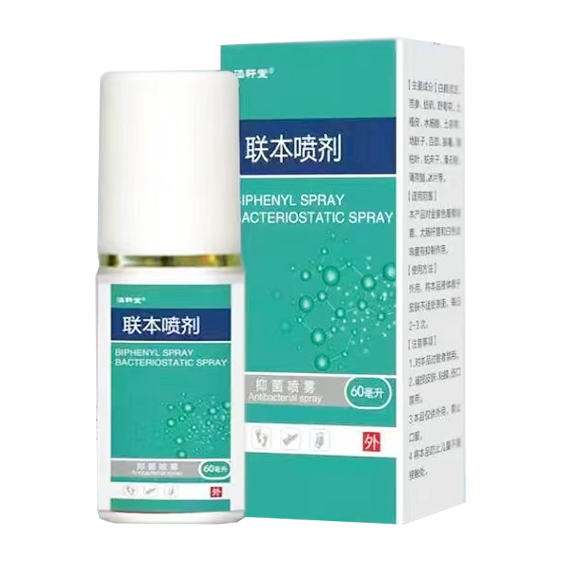 脚臭脚痒手足藓止痒喷剂