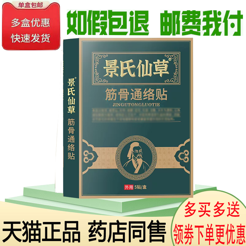 颈肩腰腿关节筋骨疼痛舒缓贴