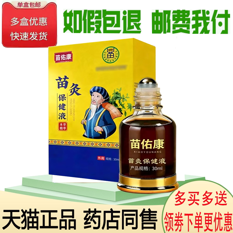 颈肩腰腿关节筋骨疼痛舒缓艾灸液