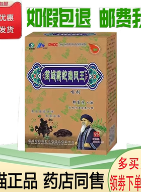 正品鑫佰健苗域蕲蛇追风王抑菌液+油 160ml*2瓶/盒