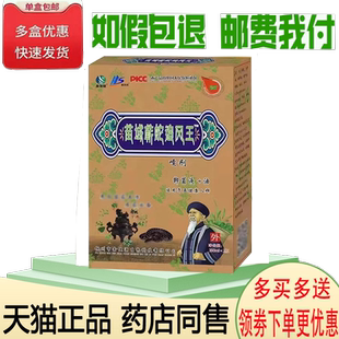 正品鑫佰健苗域蕲蛇追风王抑菌液+油 160ml*2瓶/盒