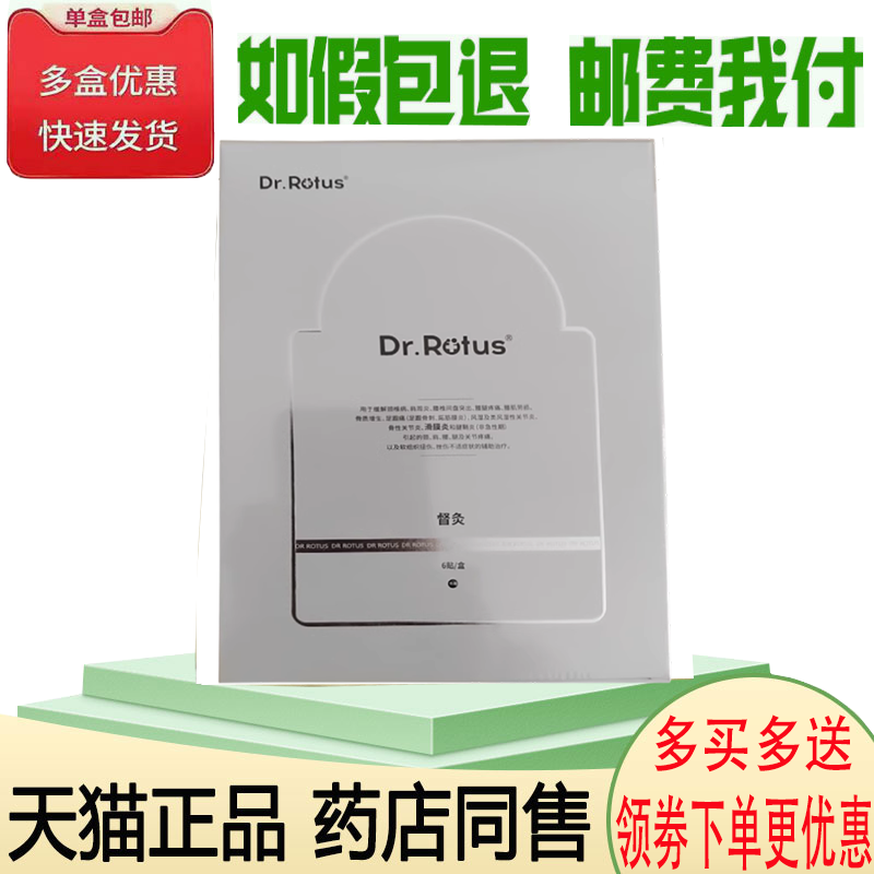 正品DR.Routs督灸贴6贴 /盒