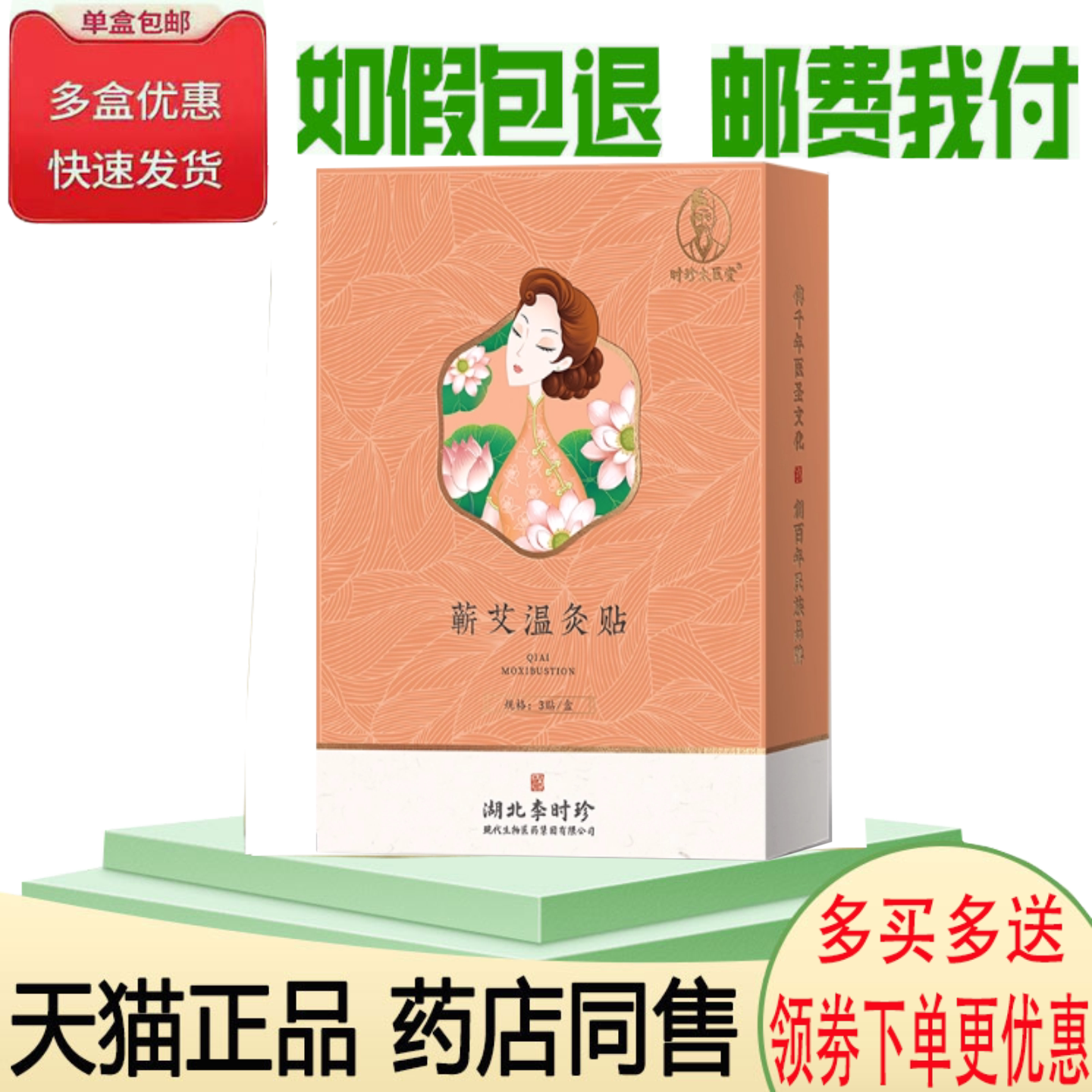 颈肩腰腿关节酸胀宫寒护理温灸贴