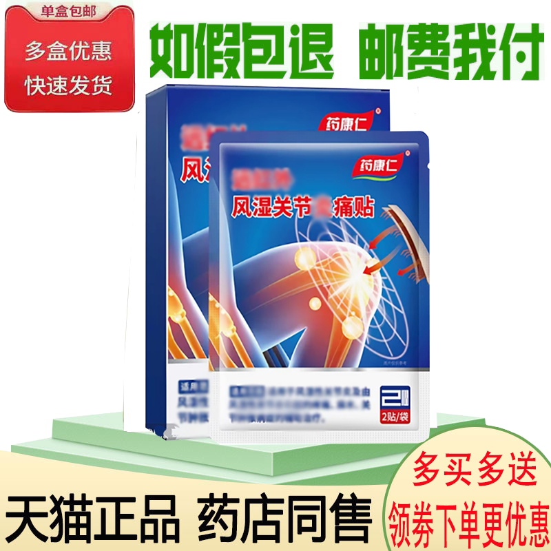 膝盖风湿关节积液骨刺舒缓贴