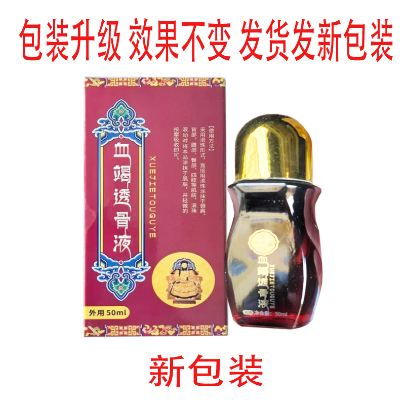 正品百荟堂血竭透骨液外用50ml