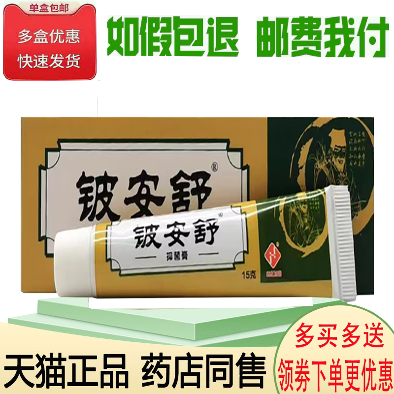 皮炎皮肤瘙痒手足体股藓止痒膏
