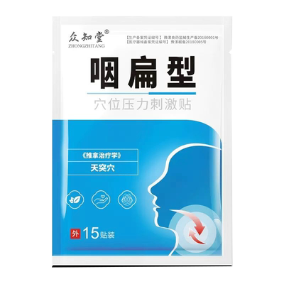 咽扁喉咙异物感喉咙不适