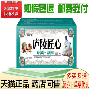 正品庐陵匠心草本膏+草本液皮肤外用30g+30ml