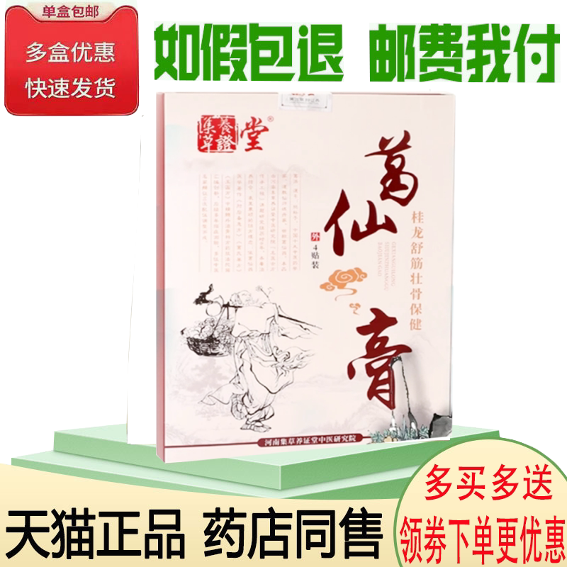 颈肩腰腿膝关节疼痛黑膏贴