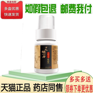 正品万氏独一方透骨保健液外用10ml