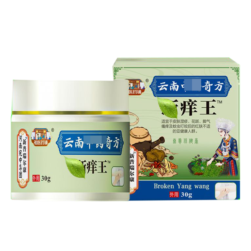 正品祖医药铺断痒王顽固皮肤瘙痒外用乳膏30克/盒
