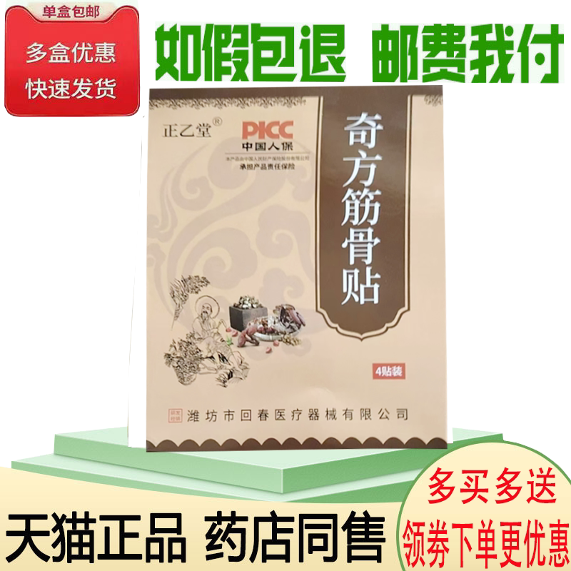 颈肩腰腿关节筋骨疼痛舒缓贴