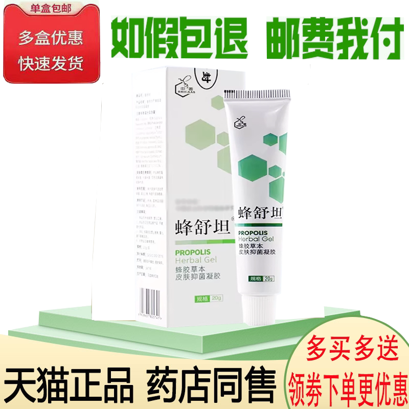 皮肤瘙痒手足体股藓止痒凝胶