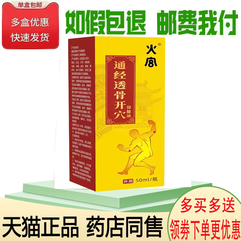 颈肩腰腿关节筋骨疼痛舒缓液