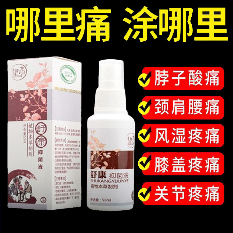 正品望草舒康抑菌液颈肩腰腿膝盖关节骨刺疼痛透骨液50ml