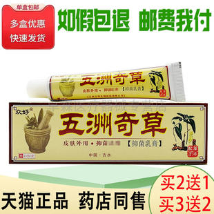 买2送1/买3送2众好五洲奇草/众好苗山毒宝/众好毒藓康皮肤外用