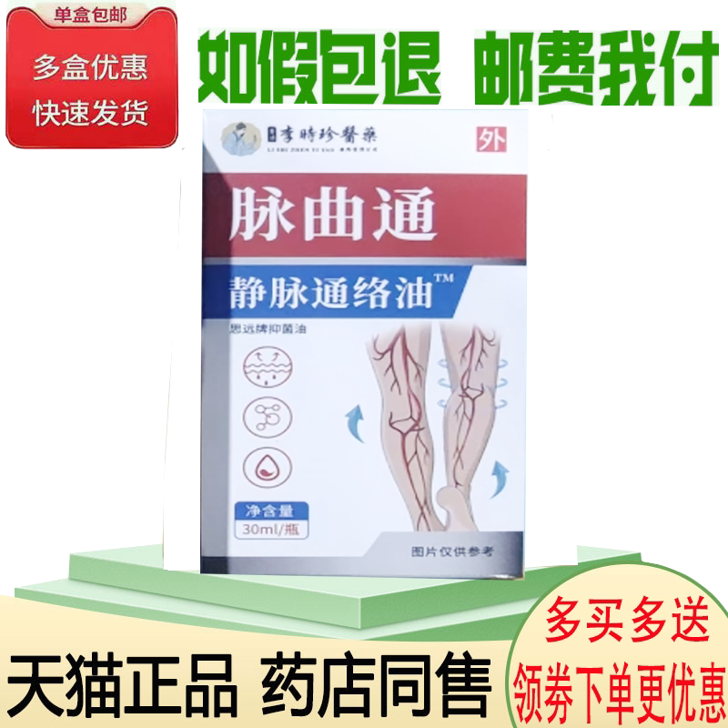 蚯蚓腿红血丝小腿酸胀抑菌液