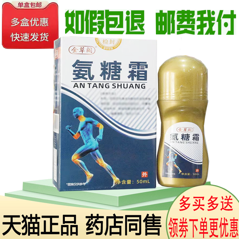 颈肩腰腿关节筋骨疼痛舒缓按摩霜