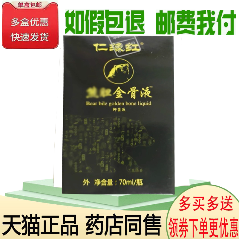 颈肩腰腿膝盖关节筋骨疼痛舒缓液