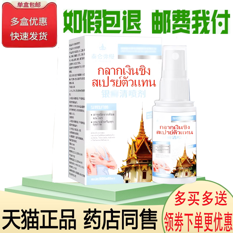顽固性皮炎手足体股藓止痒喷剂