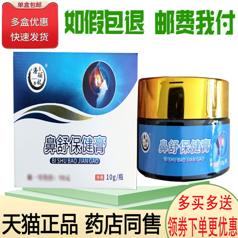 鼻干痒鼻塞流鼻涕鼻不适涂抹膏