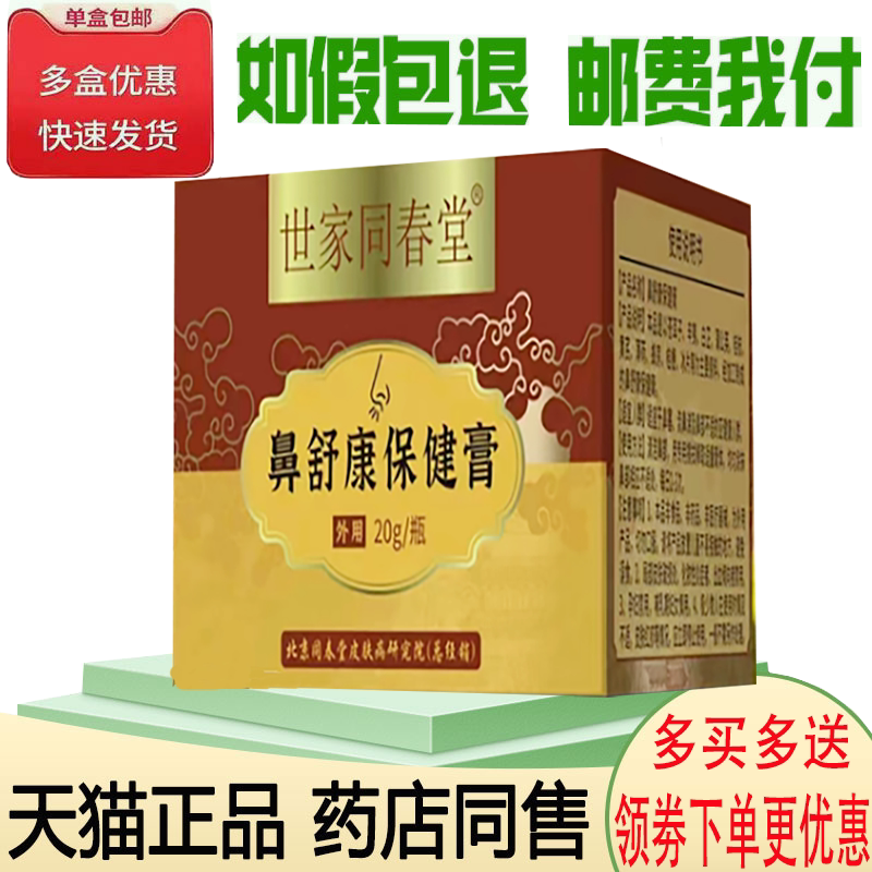 鼻干痒流鼻涕鼻塞不适涂抹膏