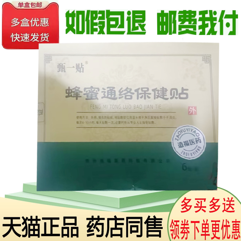 颈肩腰腿关节筋骨疼痛舒缓贴