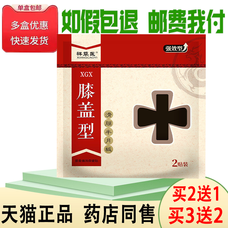 半月板损伤膝盖关节疼痛