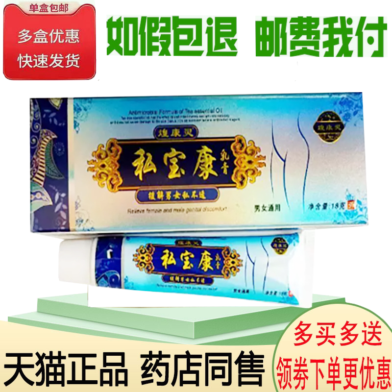 男妇私处瘙痒舒缓护理膏
