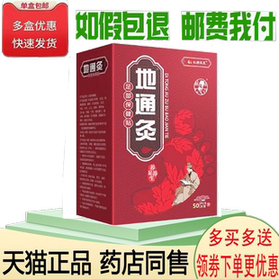 正品仁济汉艾地通灸足部保健贴50贴/盒