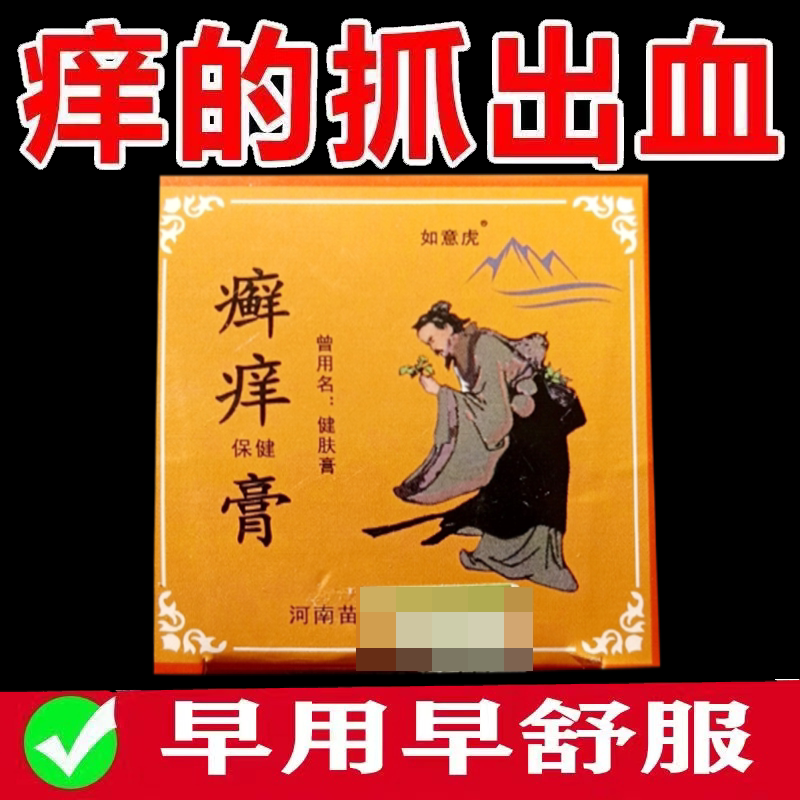 正品如意虎癣痒膏顽固皮肤瘙痒湿红痒外用乳膏20克/盒