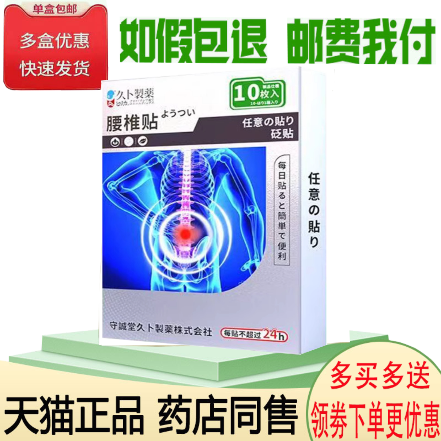 腰椎颈椎膝盖肩膀酸痛腱鞘疼痛贴