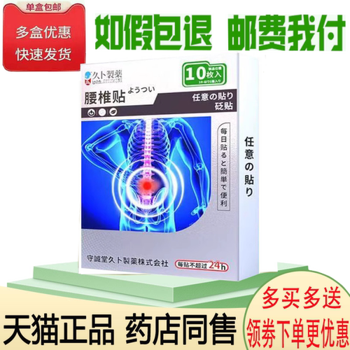 腰椎颈椎膝盖肩膀酸痛腱鞘疼痛贴