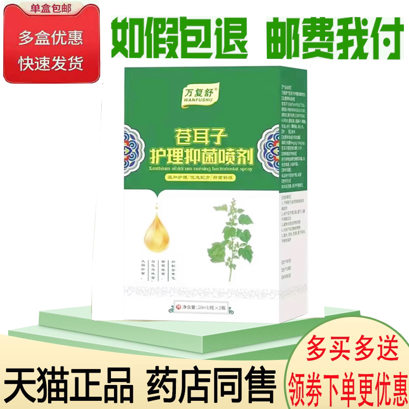 鼻干鼻痒流鼻涕打喷嚏鼻不适喷剂图片